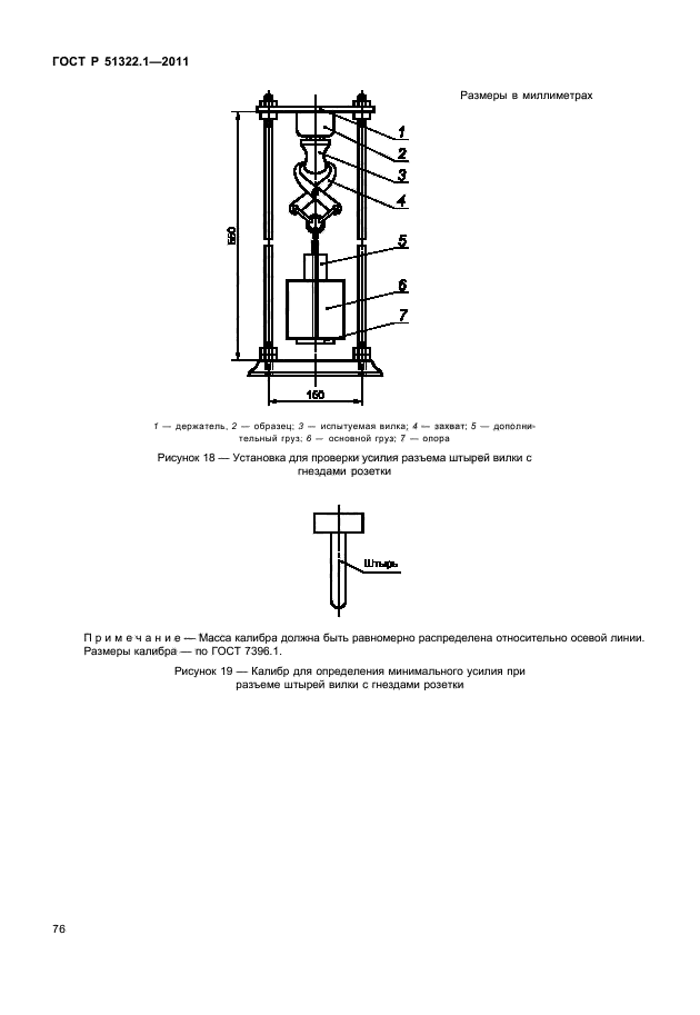   51322.1-2011