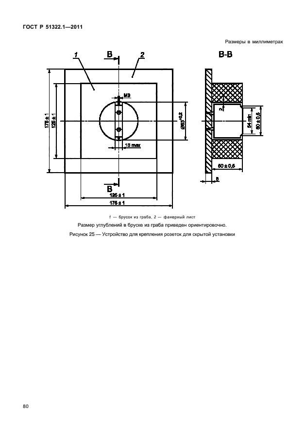   51322.1-2011