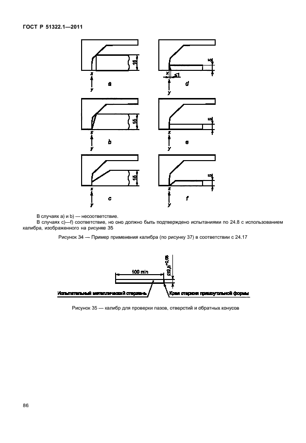   51322.1-2011