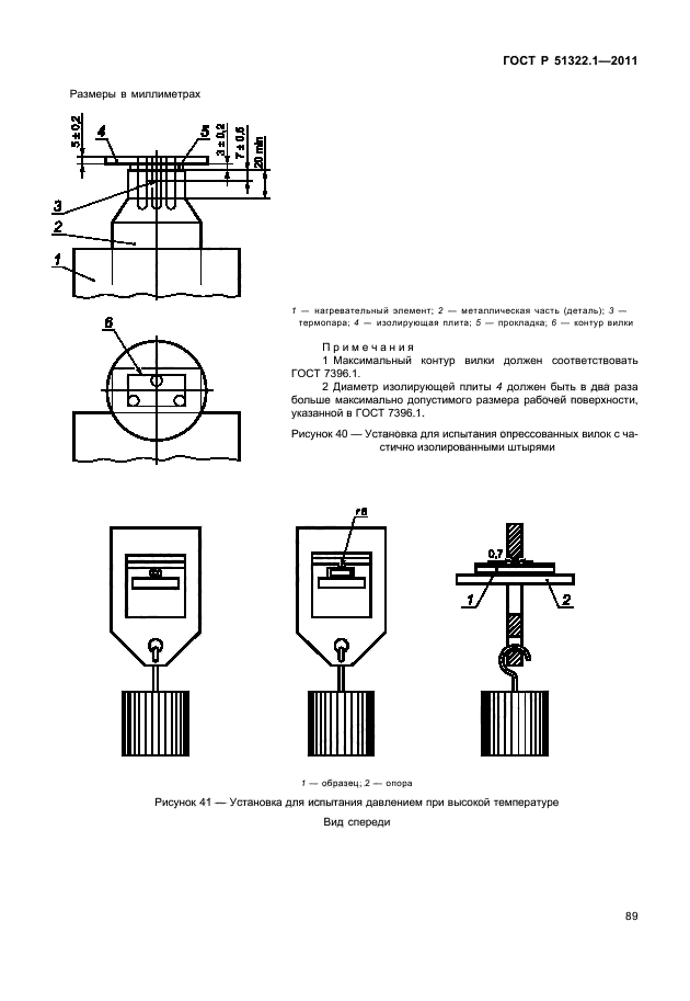   51322.1-2011