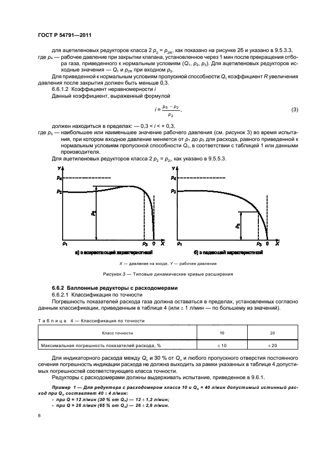   54791-2011