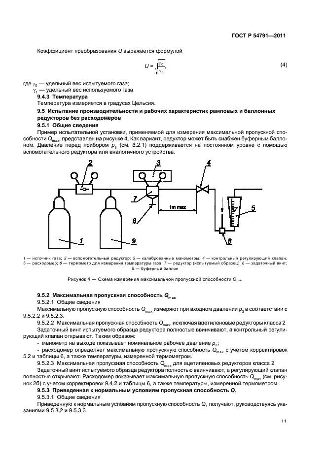   54791-2011