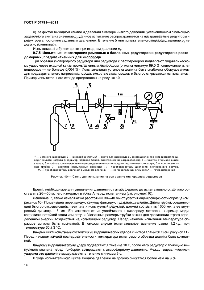   54791-2011