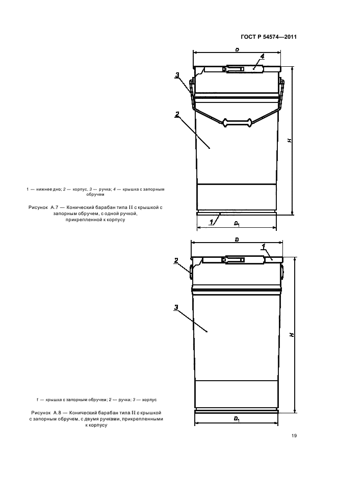   54574-2011