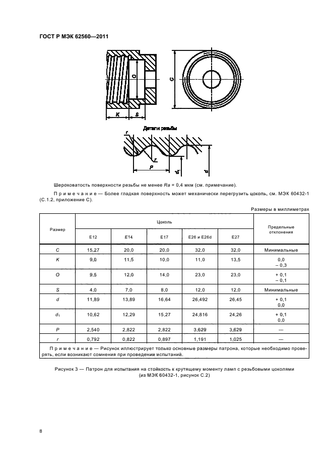    62560-2011