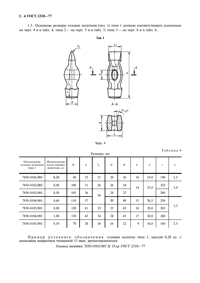  2310-77