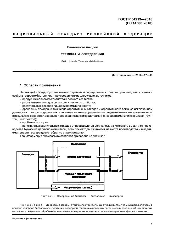   54219-2010