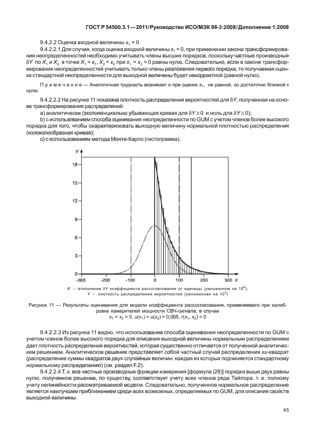   54500.3.1-2011