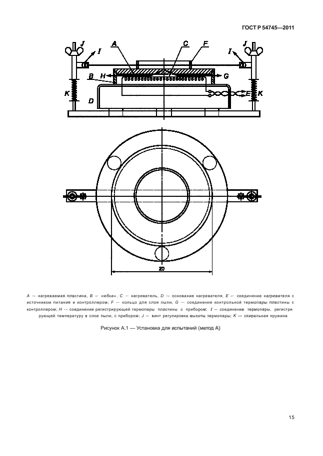   54745-2011