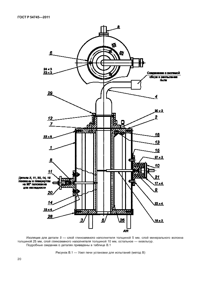   54745-2011