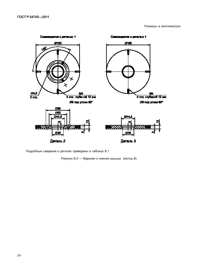   54745-2011