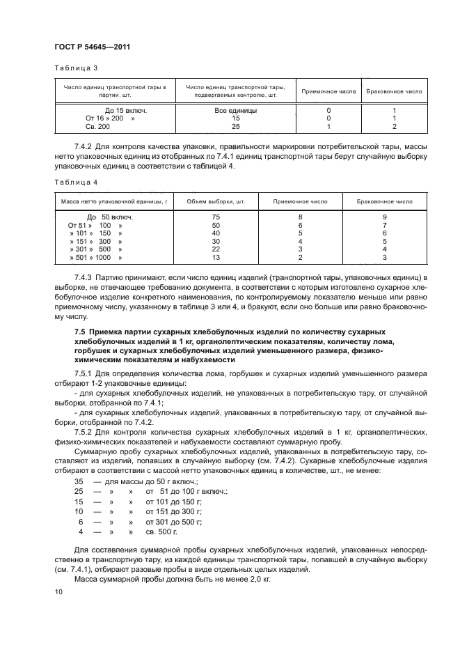   54645-2011