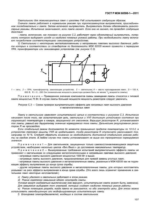    60598-1-2011