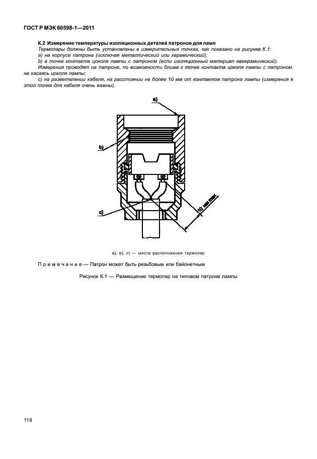    60598-1-2011