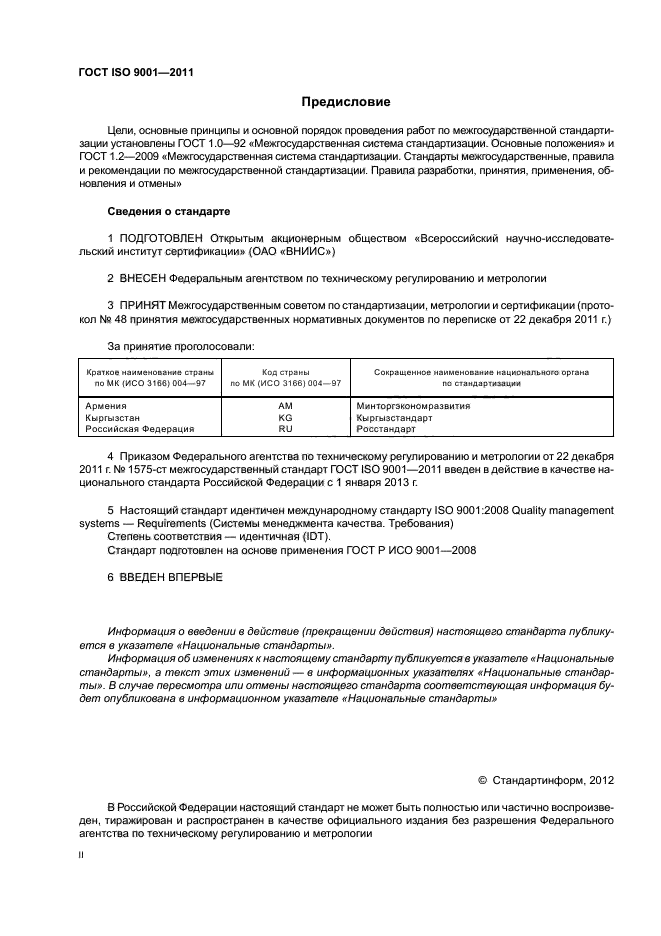  ISO 9001-2011