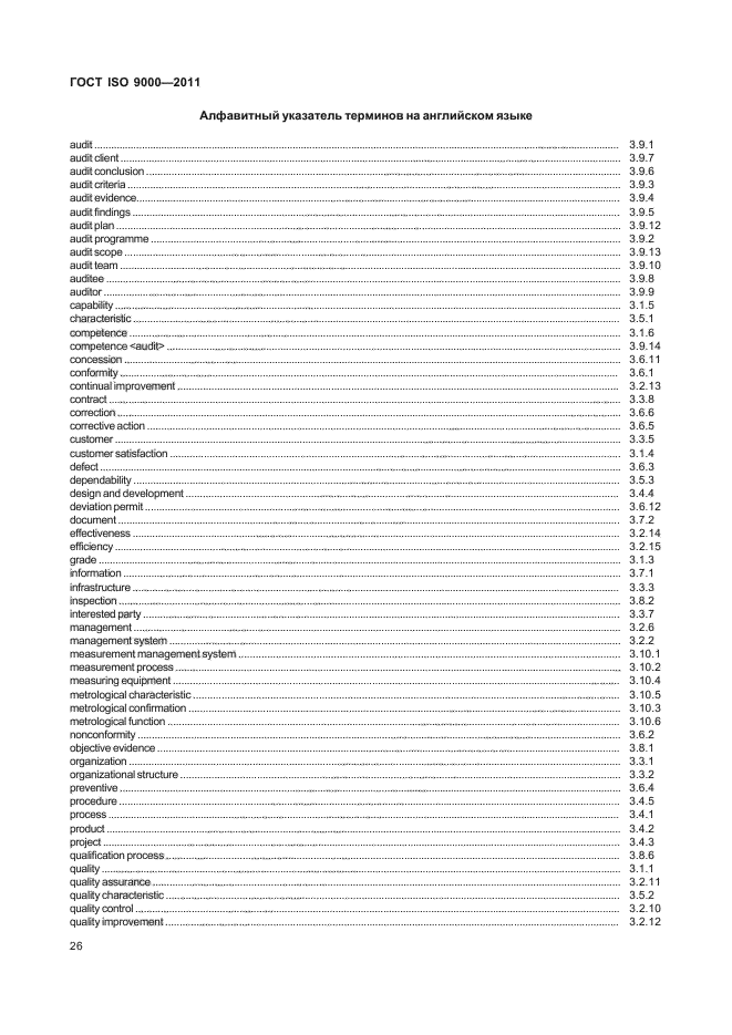  ISO 9000-2011