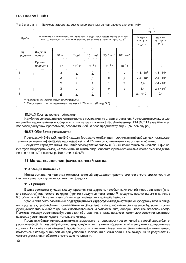  ISO 7218-2011