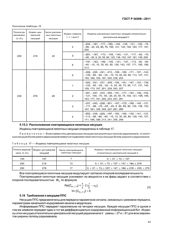   54309-2011