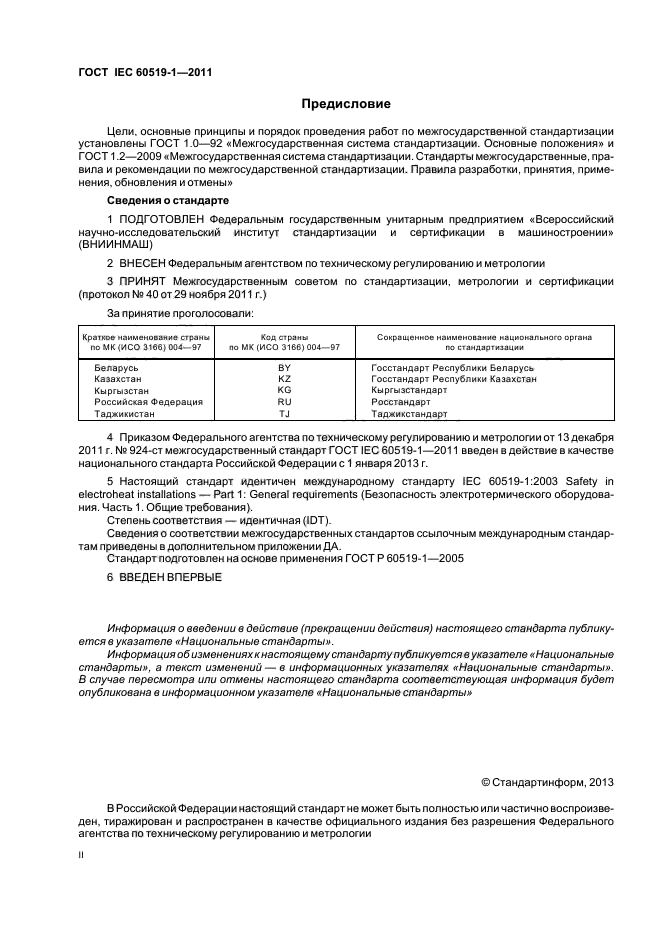  IEC 60519-1-2011