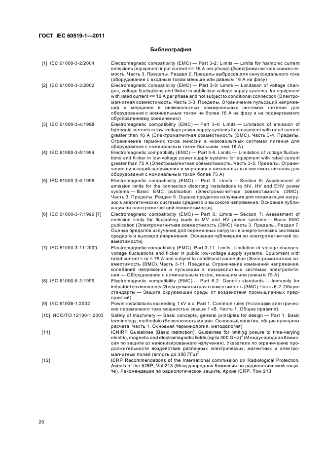  IEC 60519-1-2011