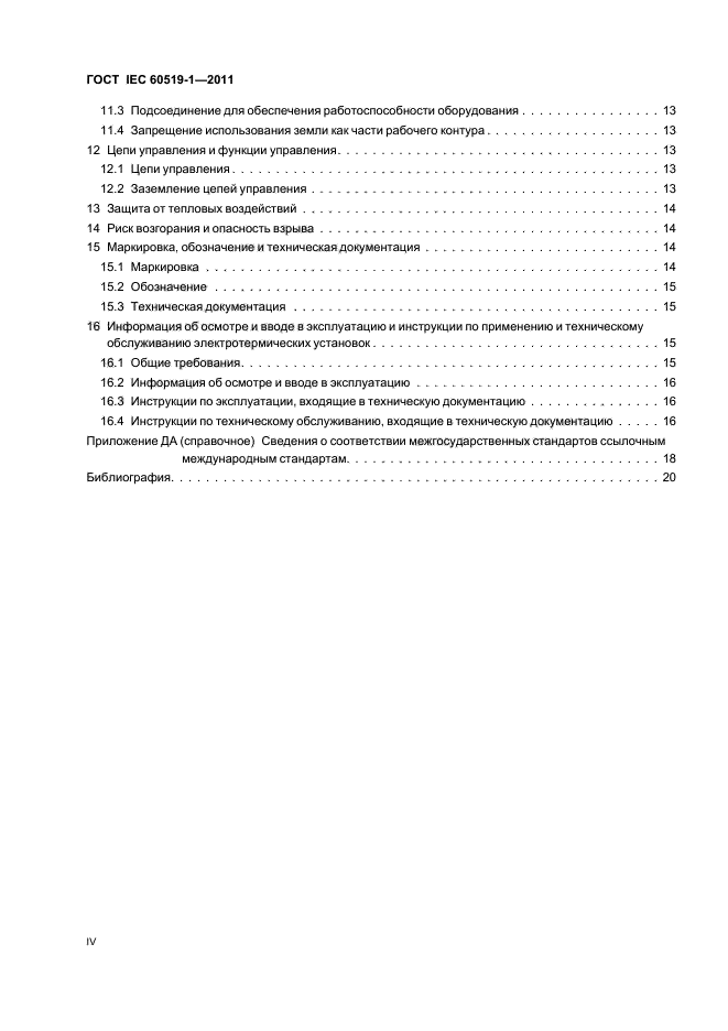  IEC 60519-1-2011