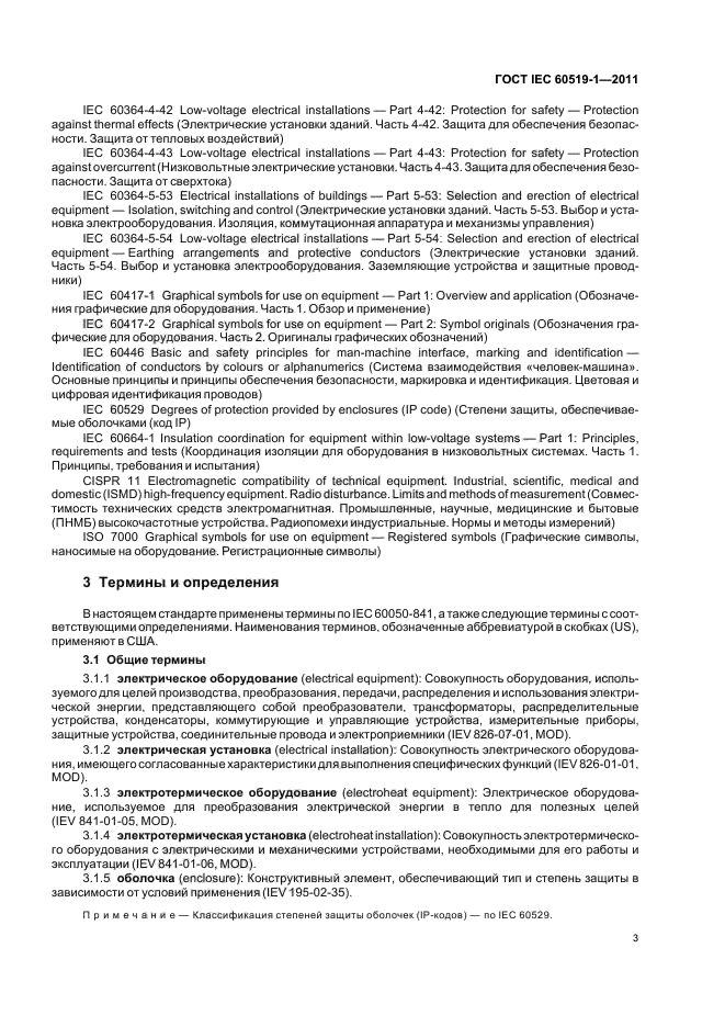  IEC 60519-1-2011