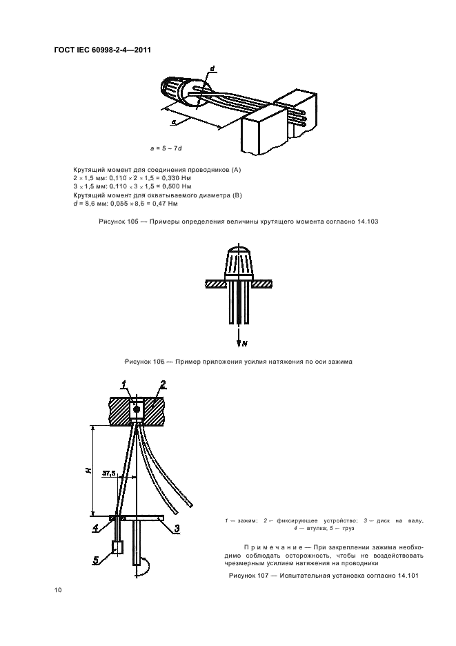  IEC 60998-2-4-2011