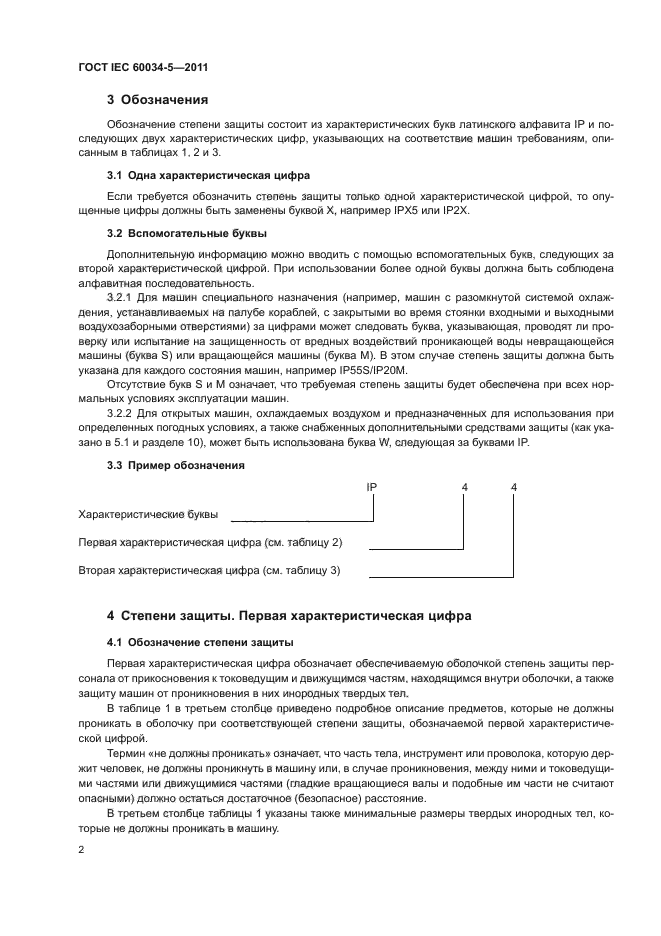  IEC 60034-5-2011