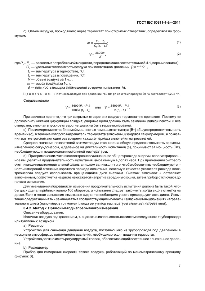  IEC 60811-1-2-2011