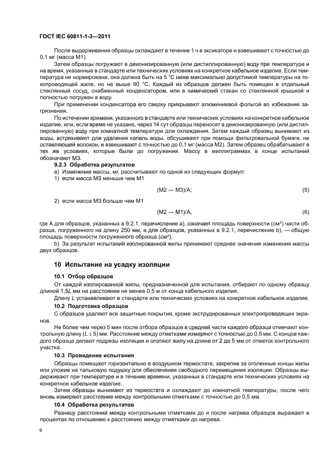  IEC 60811-1-3-2011