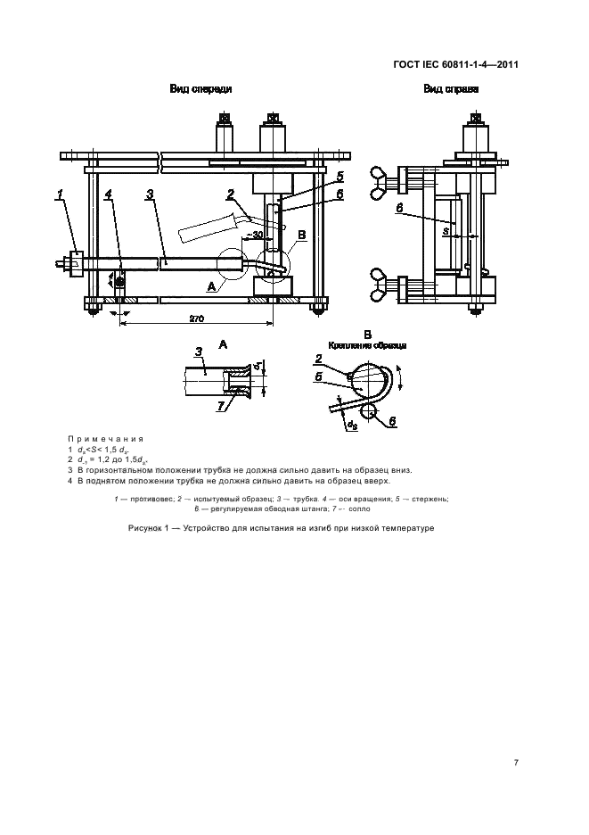  IEC 60811-1-4-2011