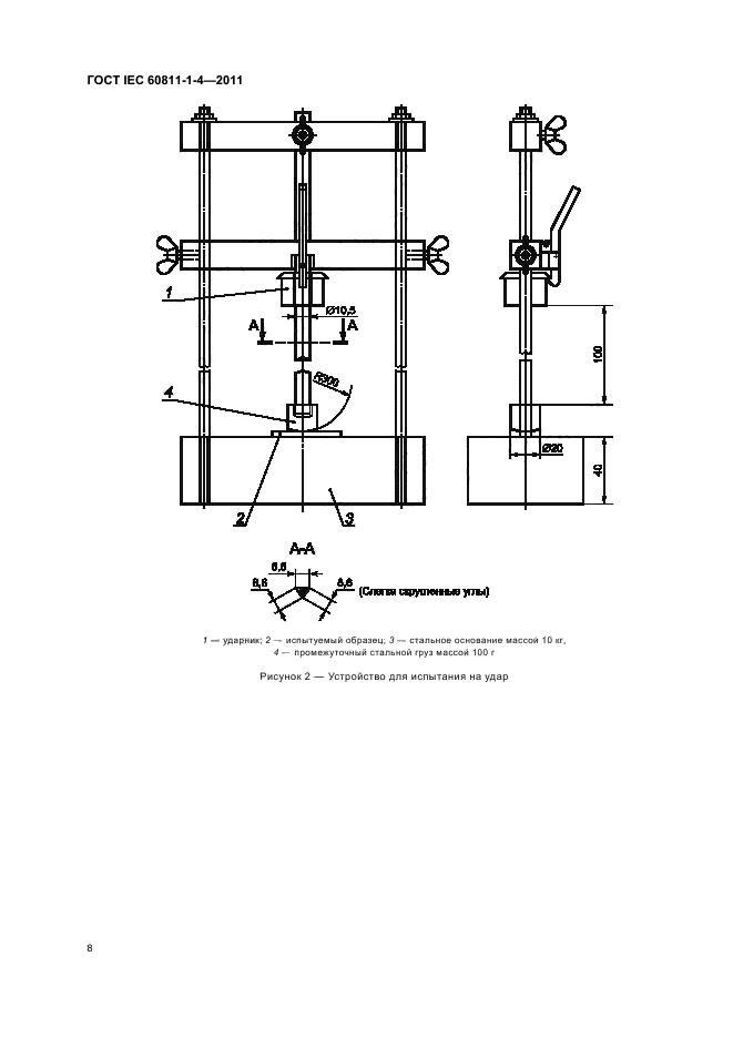  IEC 60811-1-4-2011