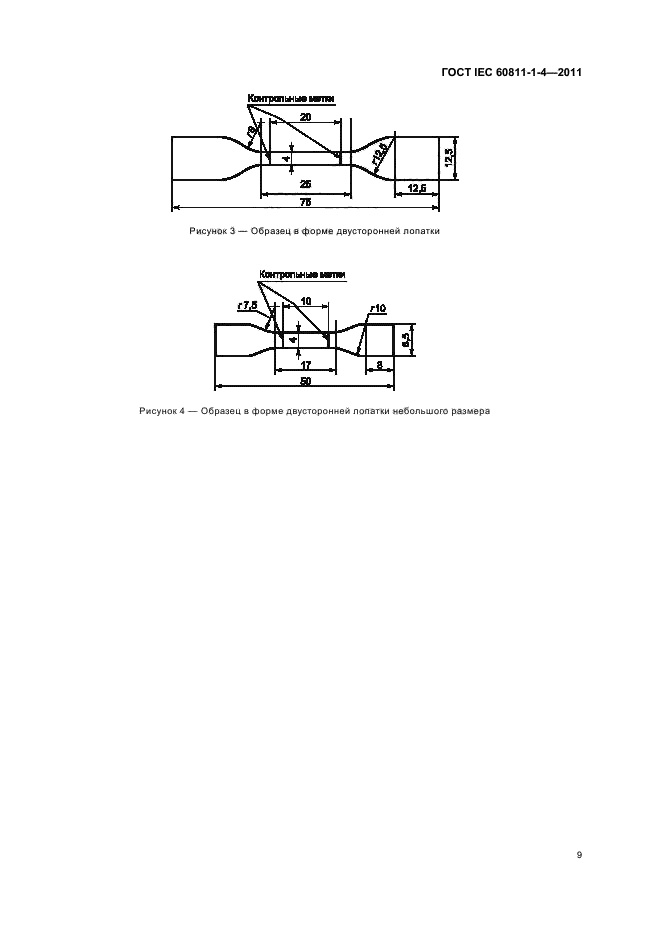  IEC 60811-1-4-2011