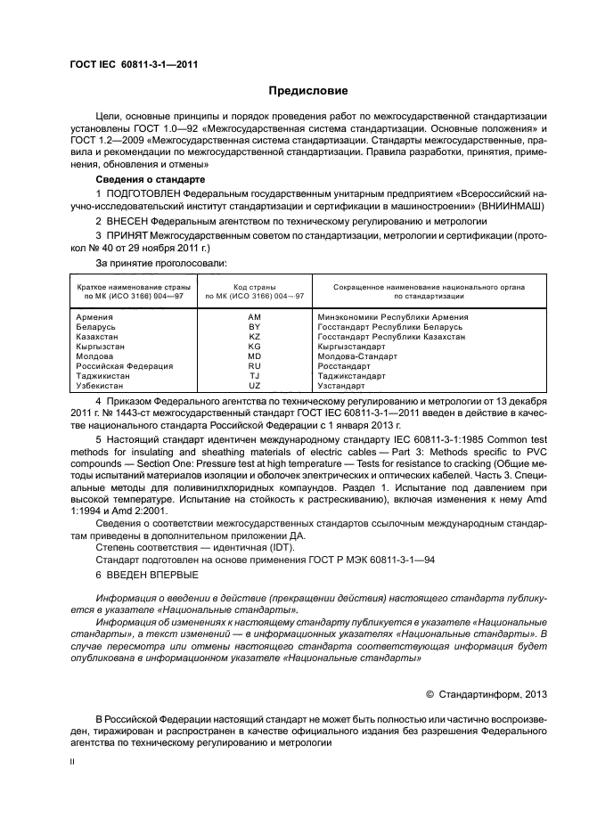  IEC 60811-3-1-2011