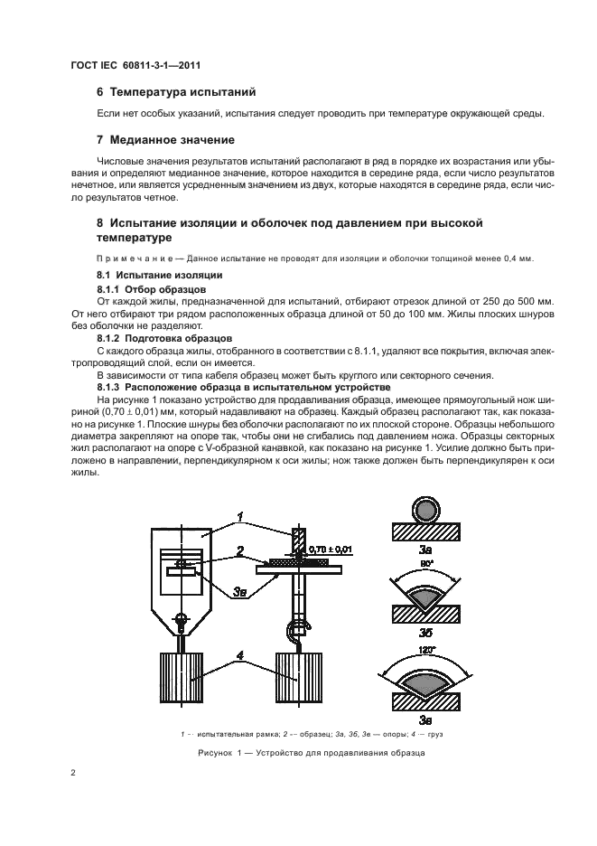  IEC 60811-3-1-2011