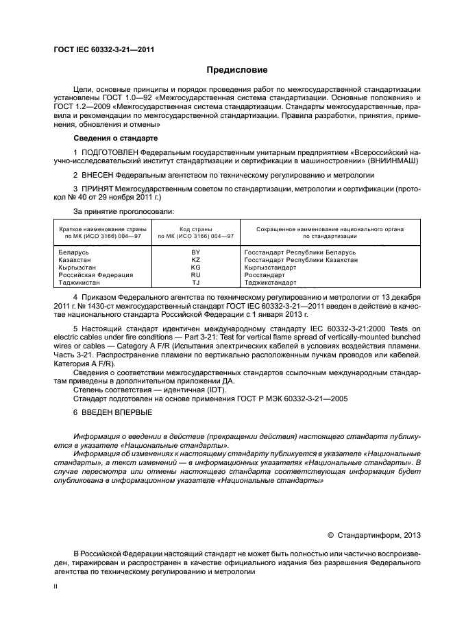  IEC 60332-3-21-2011