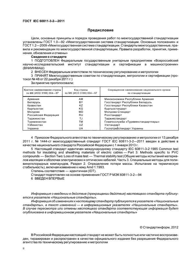  IEC 60811-3-2-2011