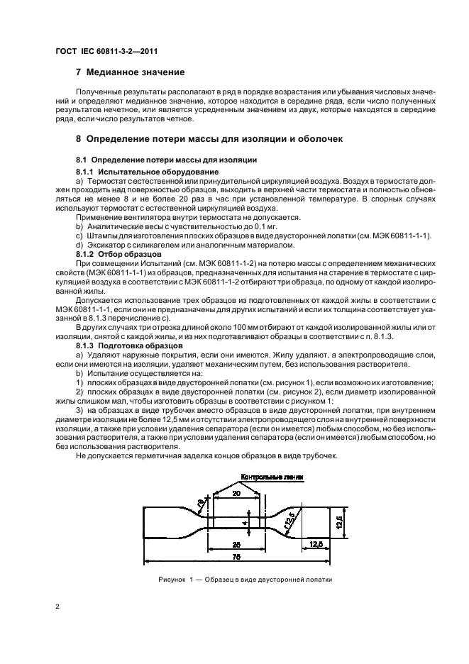  IEC 60811-3-2-2011