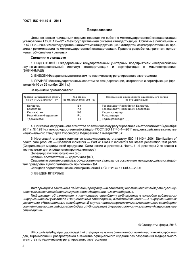  ISO 11140-4-2011