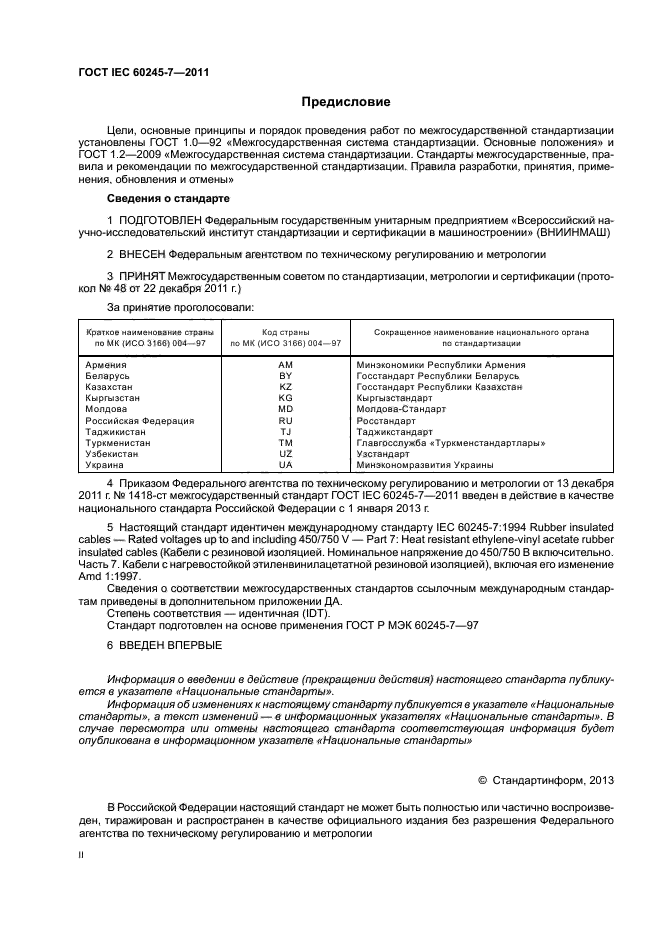  IEC 60245-7-2011