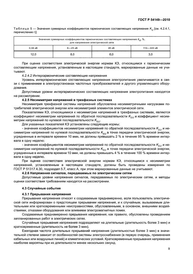   54149-2010