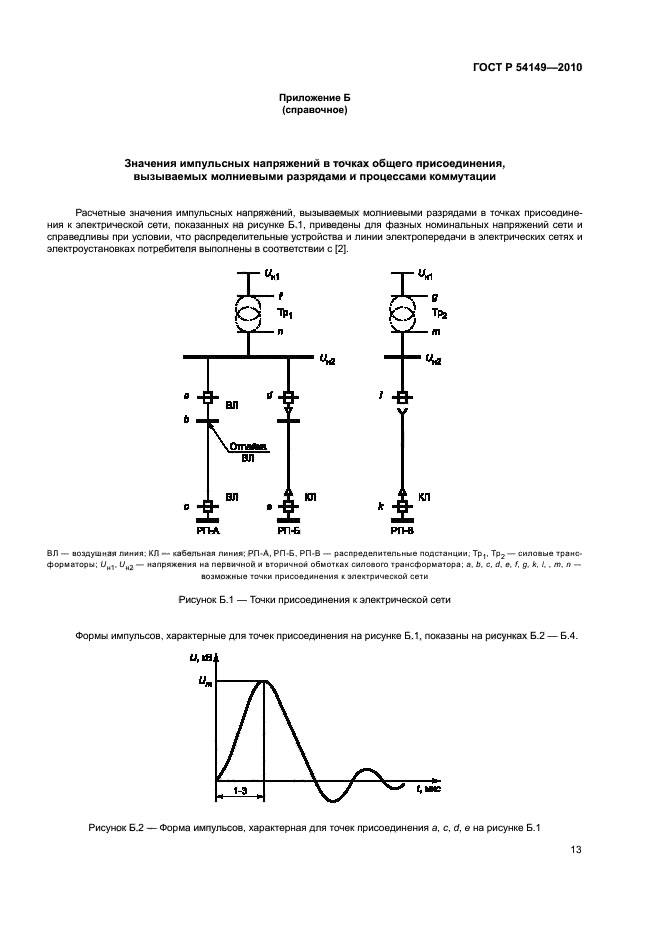   54149-2010