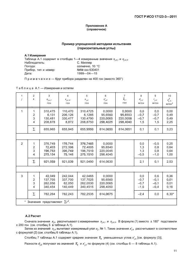    17123-3-2011