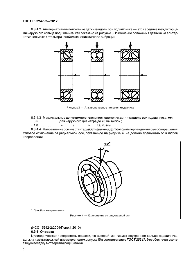   52545.2-2012