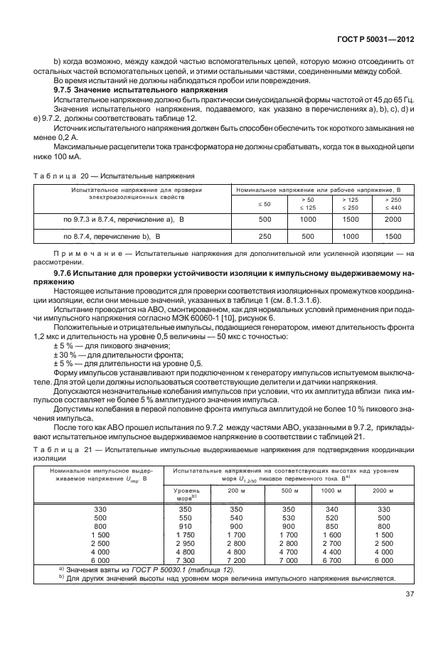   50031-2012