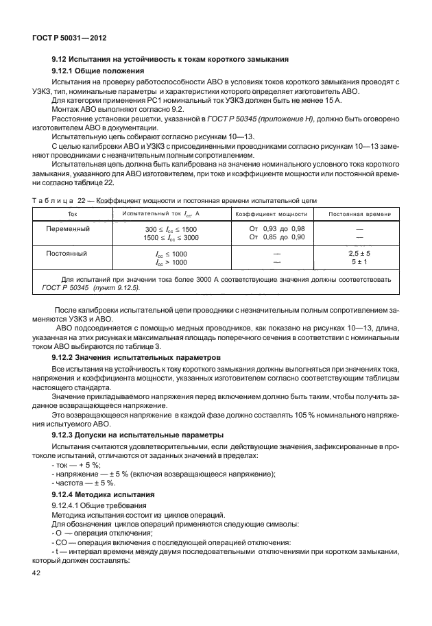   50031-2012