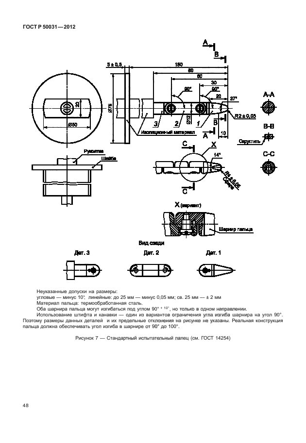   50031-2012