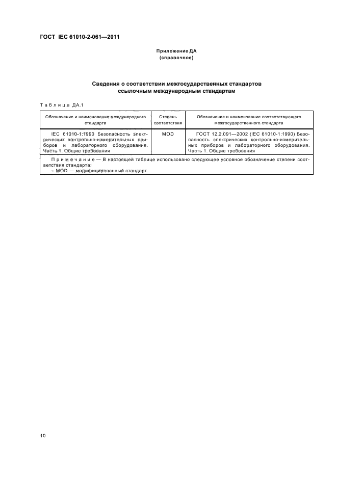  IEC 61010-2-061-2011