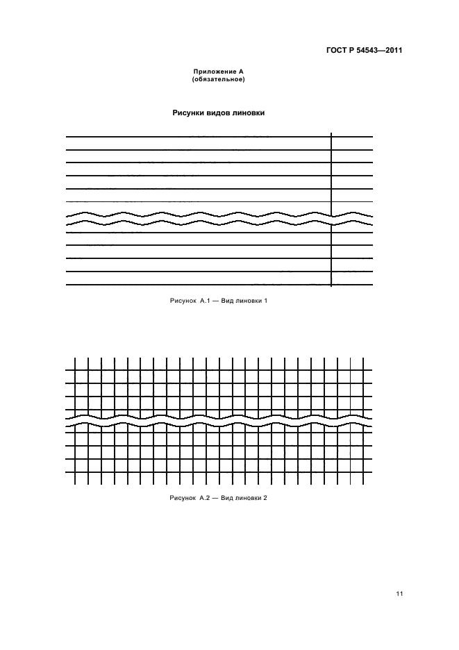   54543-2011