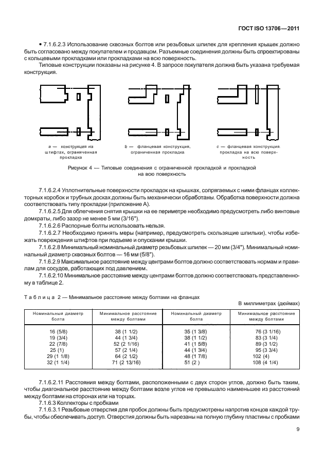  ISO 13706-2011